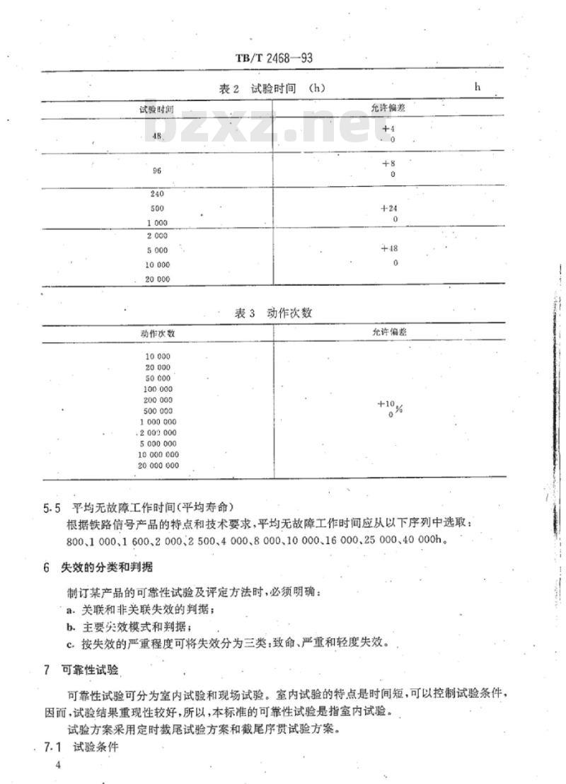 TB/T 2468-93 铁路信号产品可靠性要求评定方法