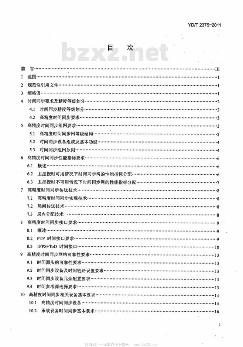 YD/T 2375-2011 高精度时间同步技术要求
