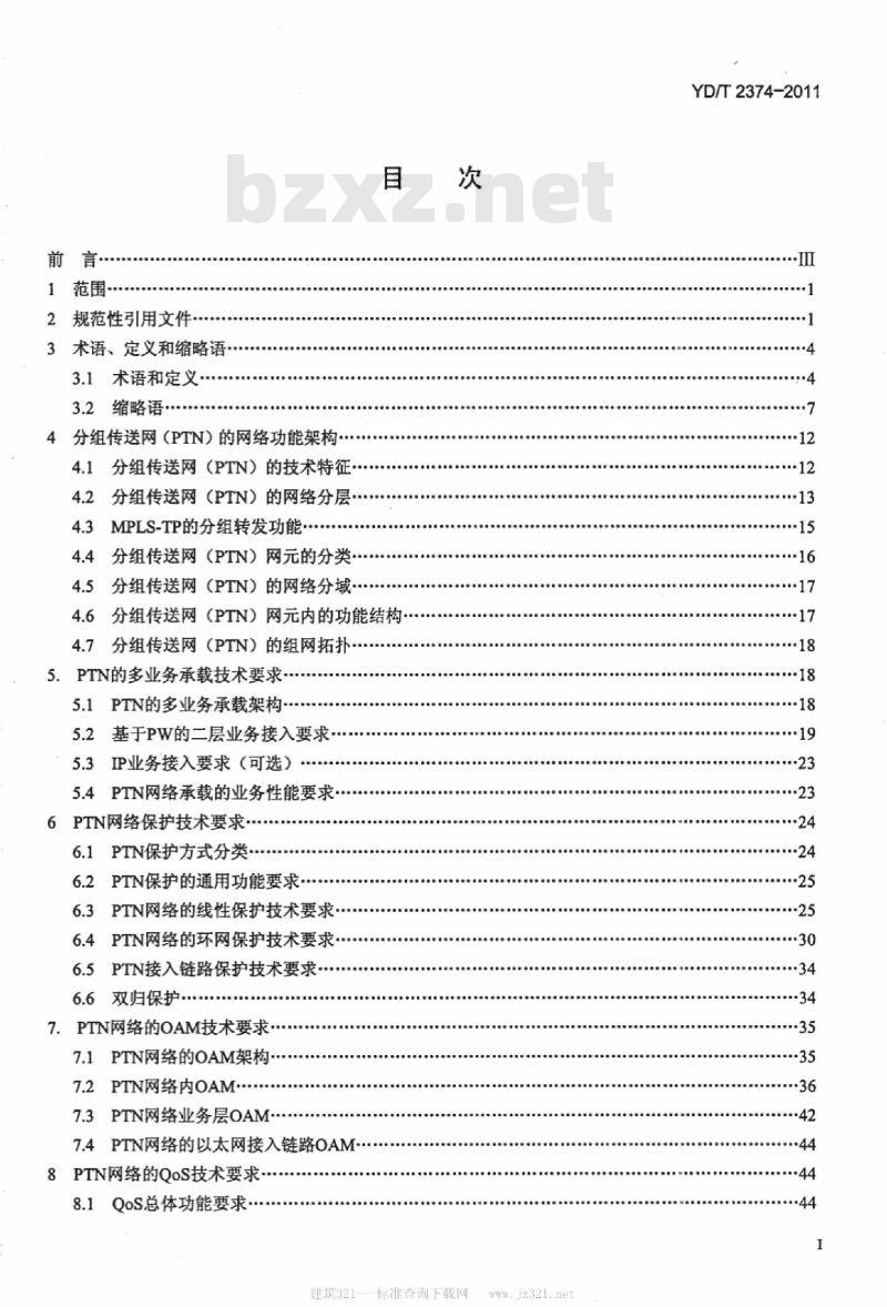 YD/T 2374-2011 分组传送网(PTN)总体技术要求