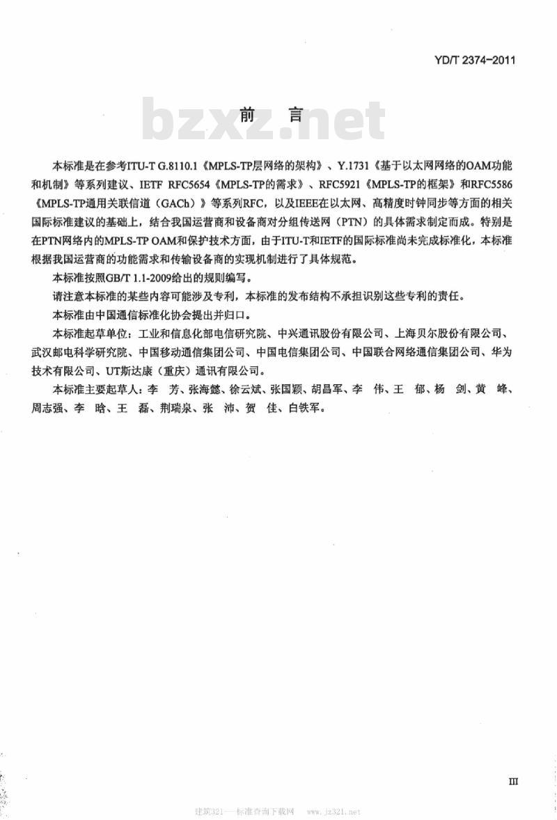YD/T 2374-2011 分组传送网(PTN)总体技术要求