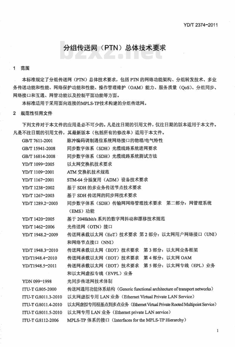 YD/T 2374-2011 分组传送网(PTN)总体技术要求