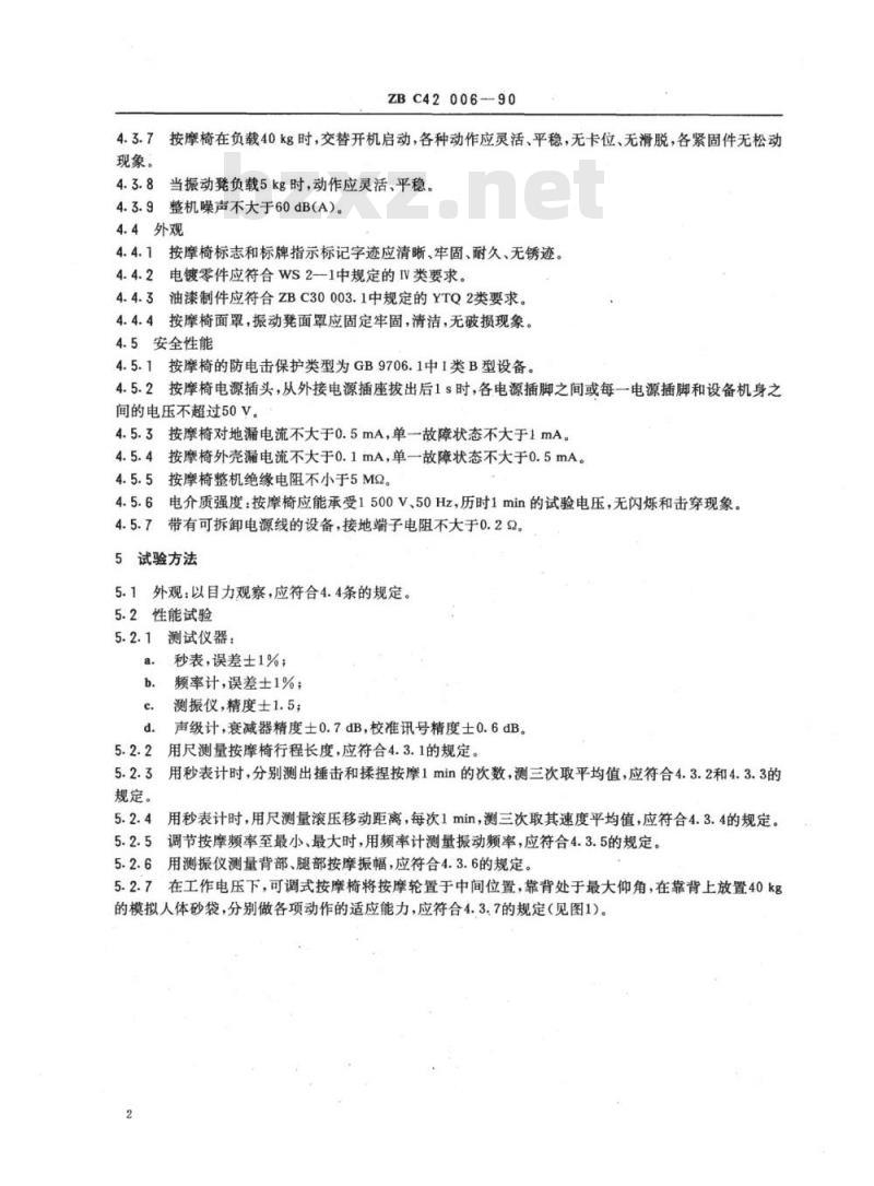 YY 91097-1999 电动按摩椅