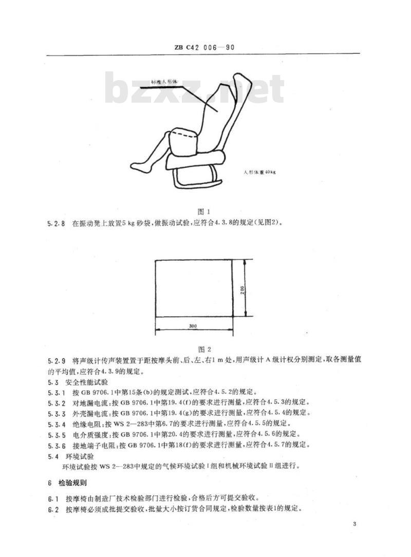 YY 91097-1999 电动按摩椅