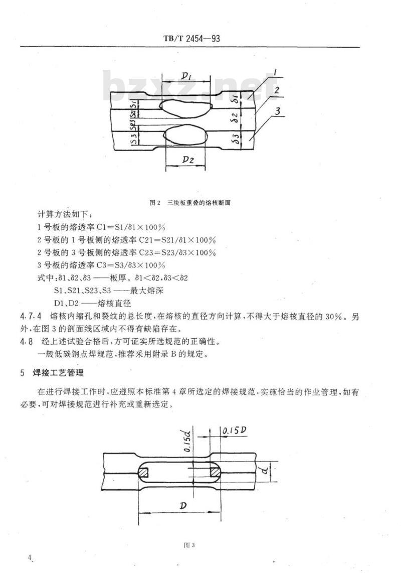 TB/T 2454-93 机车车辆点焊技术条件(低碳钢)