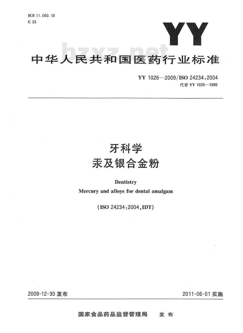 YY 1026-2009/ISO 24234 :2004 牙科学汞及银合金粉