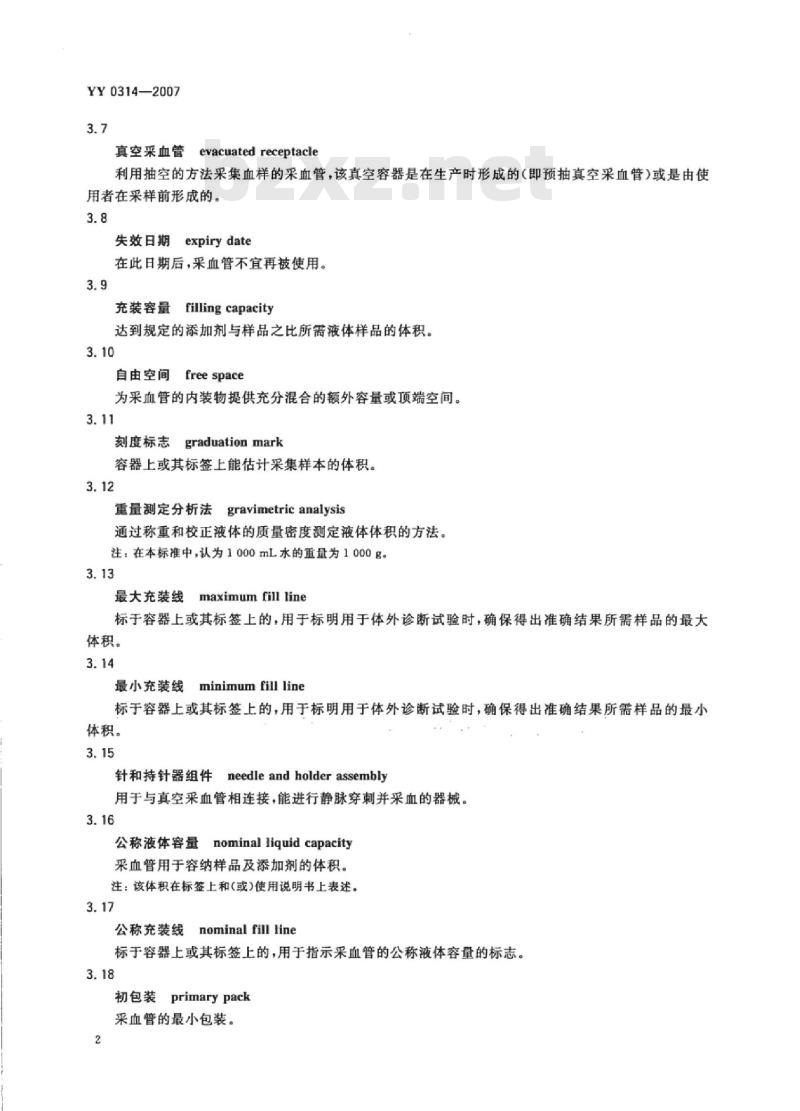 YY 0314-2007 一次性使用人体静脉血样采集容器