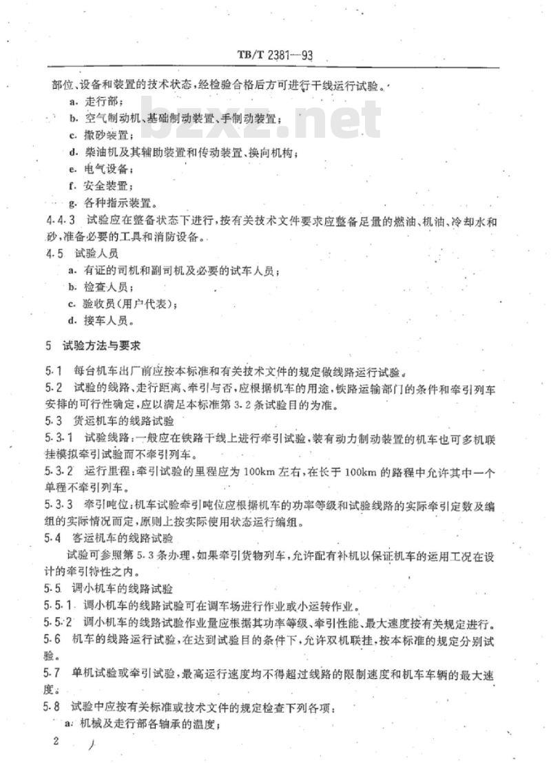TB/T 2381-93 内燃机车线路运行试验