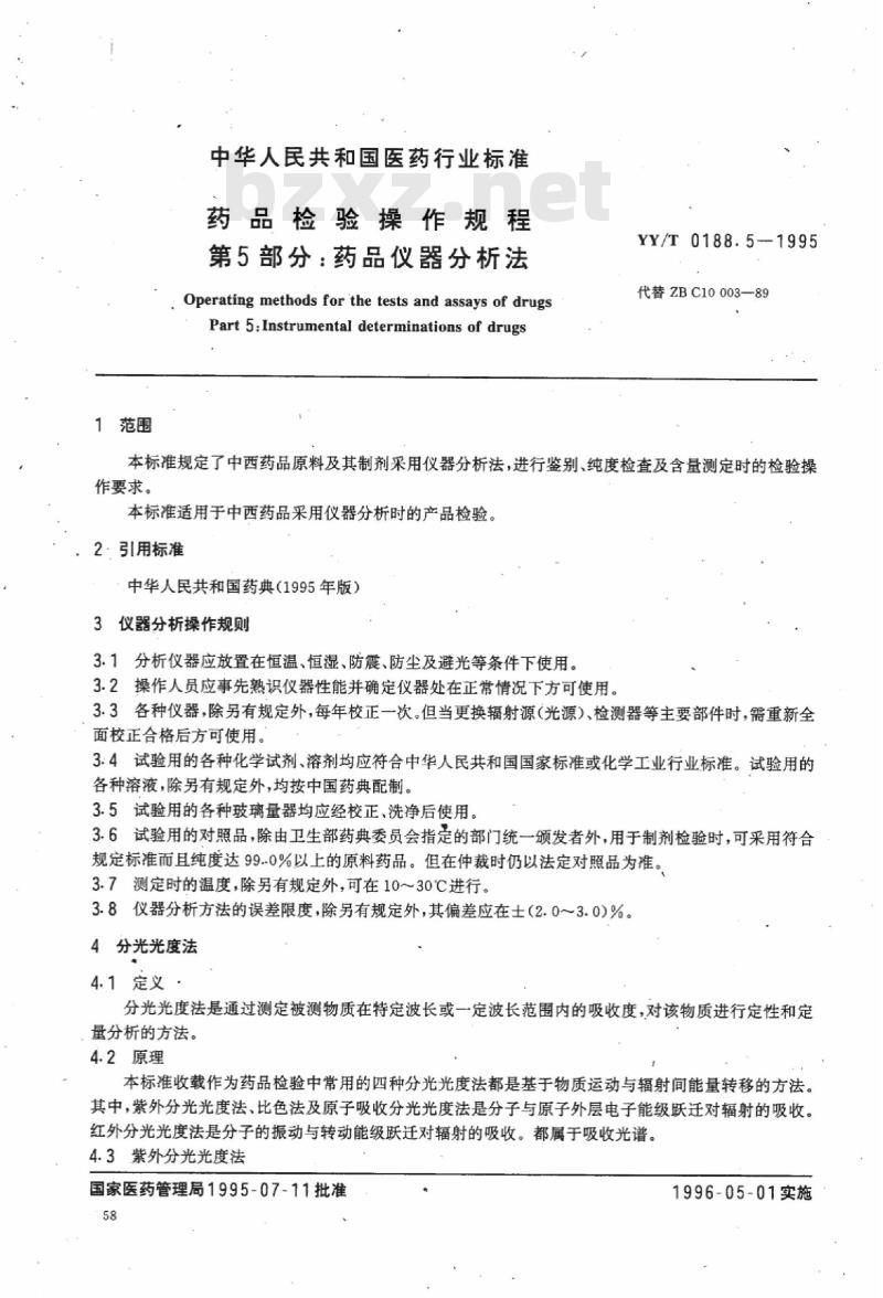 YY/T 0188. 5-1995 药品检验操作规程 第5部分:药品仪器分析法