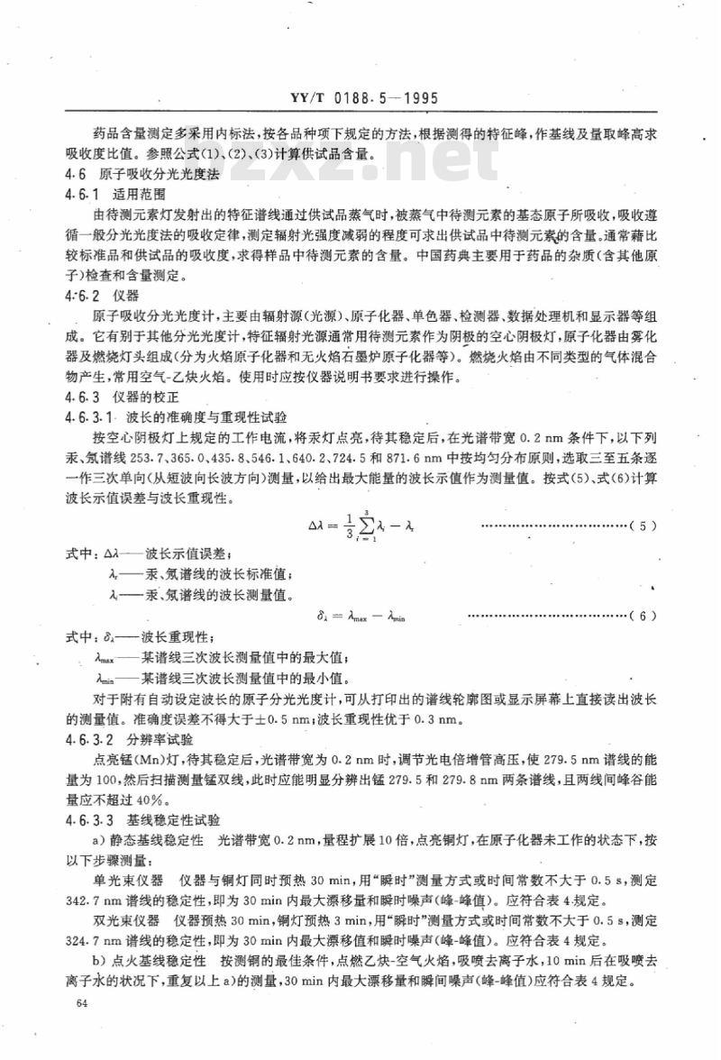 YY/T 0188. 5-1995 药品检验操作规程 第5部分:药品仪器分析法
