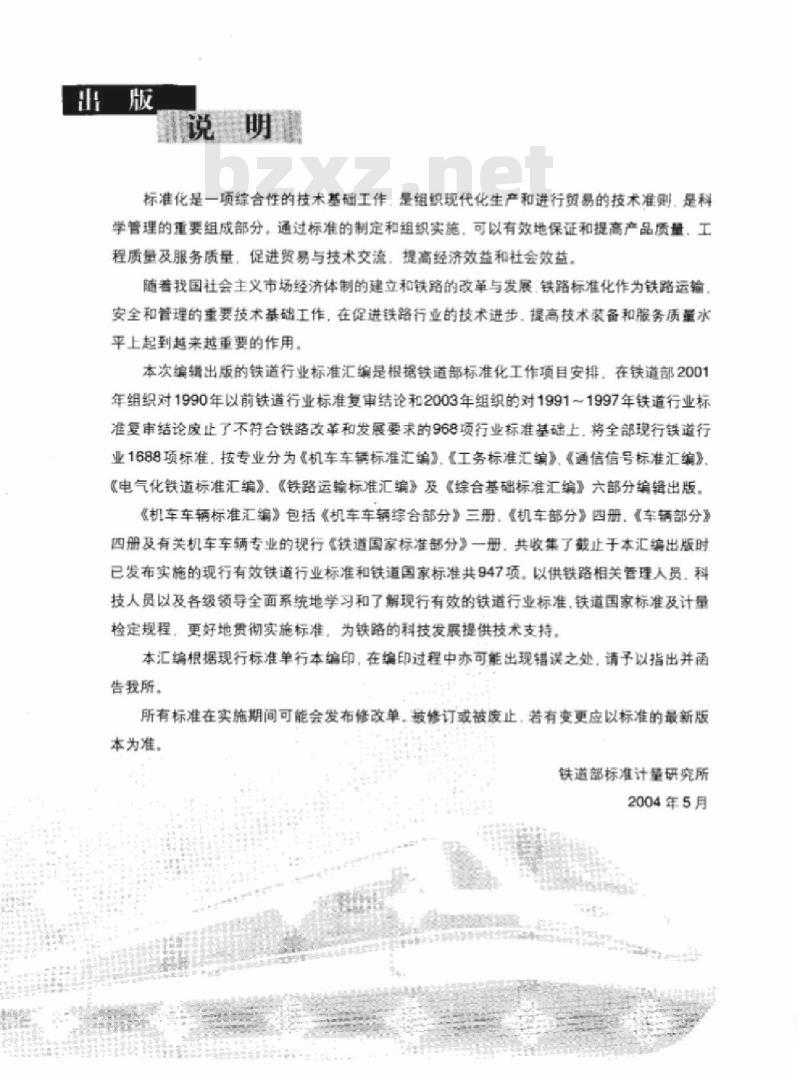 TB/T 2384-93 内燃机车用离心式冷却水泵试验方法