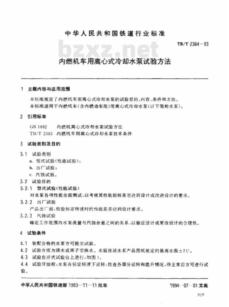 TB/T 2384-93 内燃机车用离心式冷却水泵试验方法