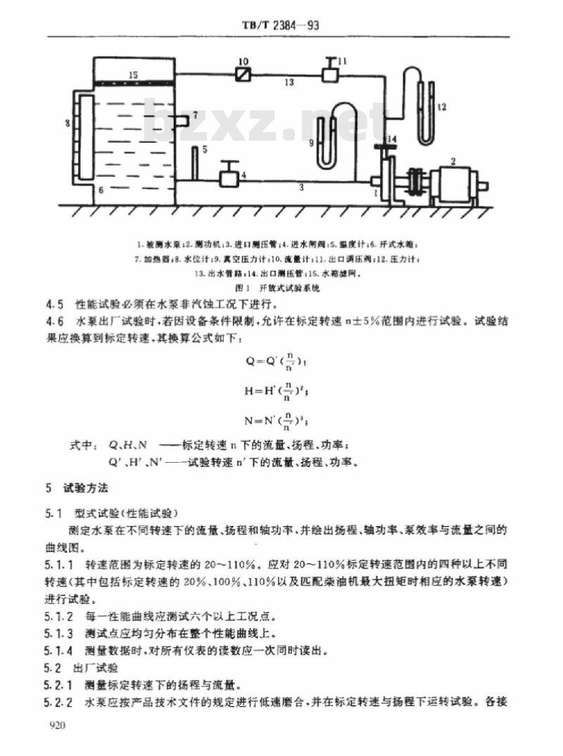 TB/T 2384-93 内燃机车用离心式冷却水泵试验方法