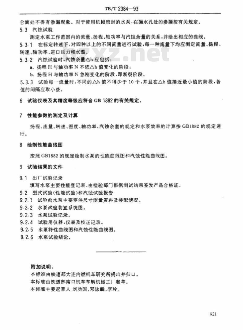 TB/T 2384-93 内燃机车用离心式冷却水泵试验方法