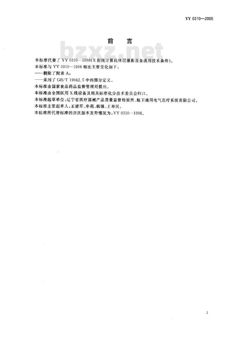 YY 0310-2005 X射线计算机体层摄影设备通用技术条件