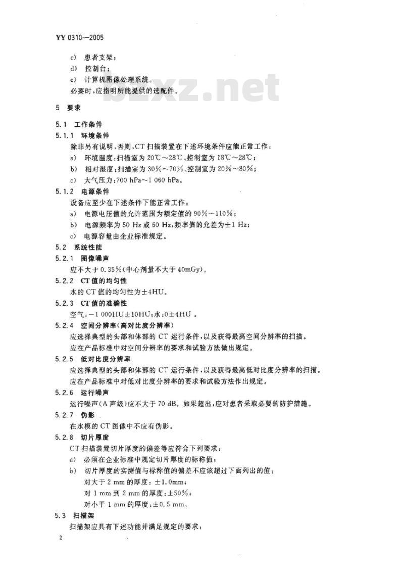YY 0310-2005 X射线计算机体层摄影设备通用技术条件