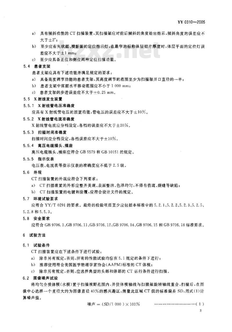 YY 0310-2005 X射线计算机体层摄影设备通用技术条件
