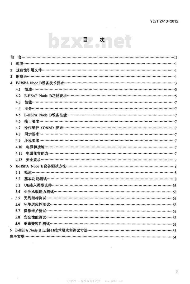 YD/T 2413-2012 2GHz WCDMA 数字蜂窝移动通信网演进架构的无线接入子系统设备技术要求和测试方法(第五阶段)增强型高速分组接入