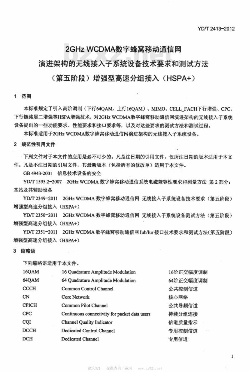 YD/T 2413-2012 2GHz WCDMA 数字蜂窝移动通信网演进架构的无线接入子系统设备技术要求和测试方法(第五阶段)增强型高速分组接入