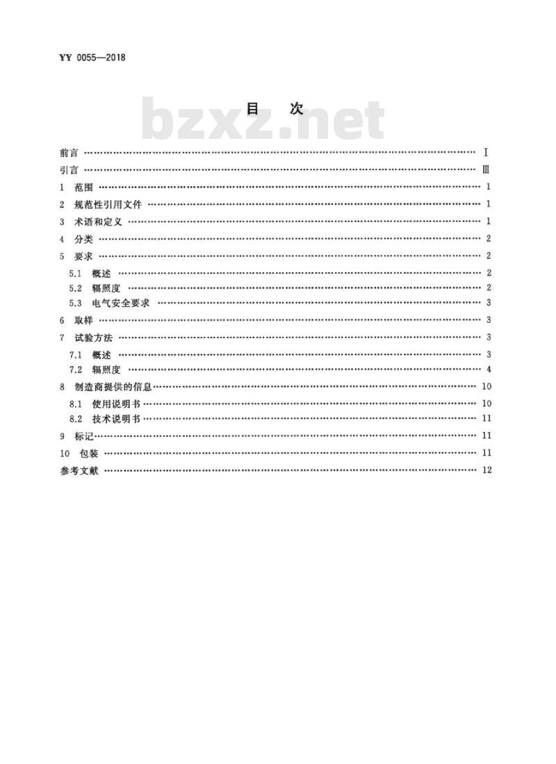YY 0055-2018 牙科学光 固化机