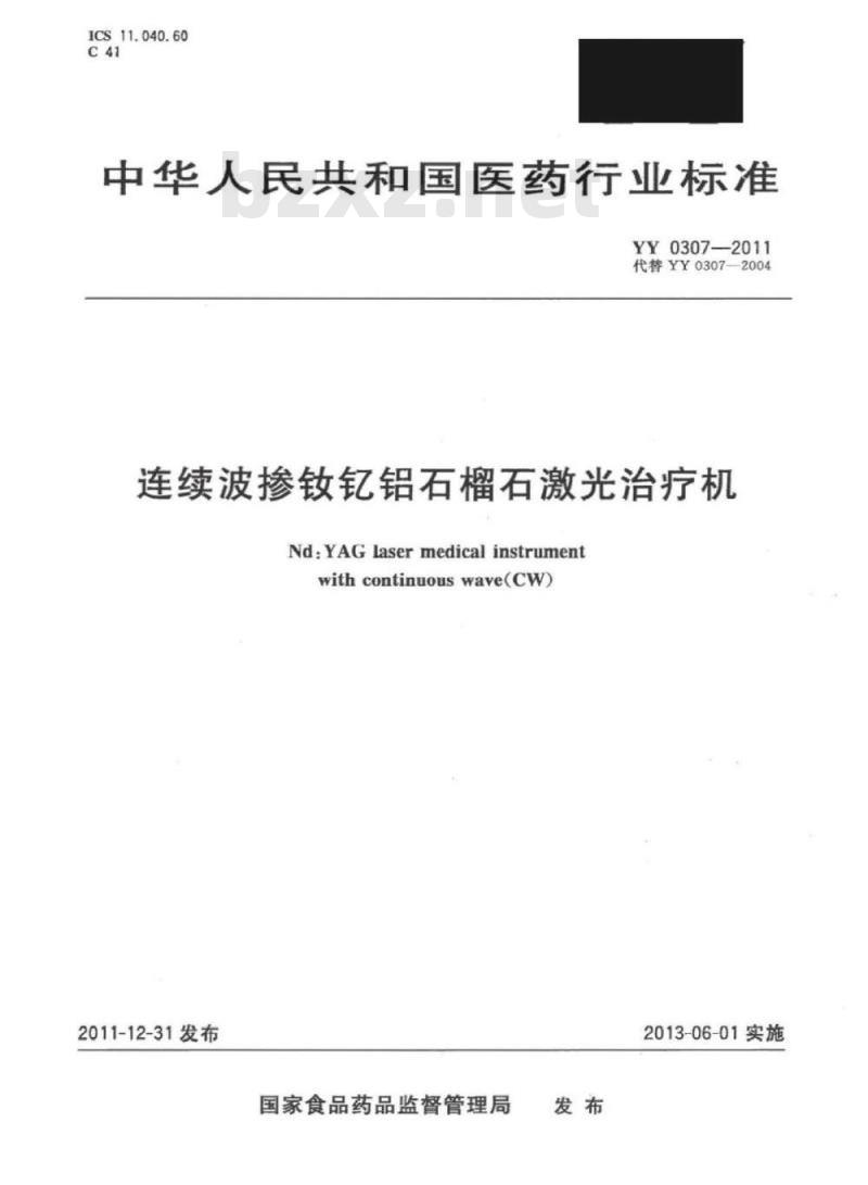YY 0307-2011 连续波掺钕钇铝石榴石激光治疗机