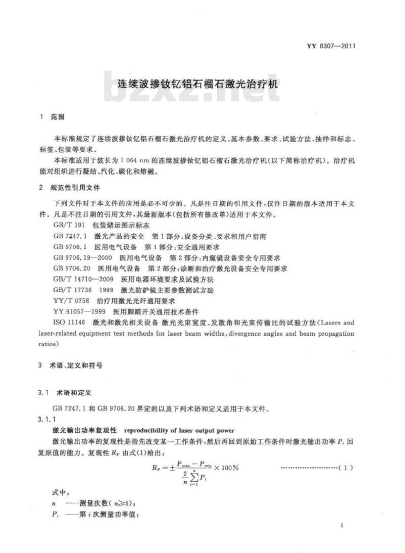 YY 0307-2011 连续波掺钕钇铝石榴石激光治疗机