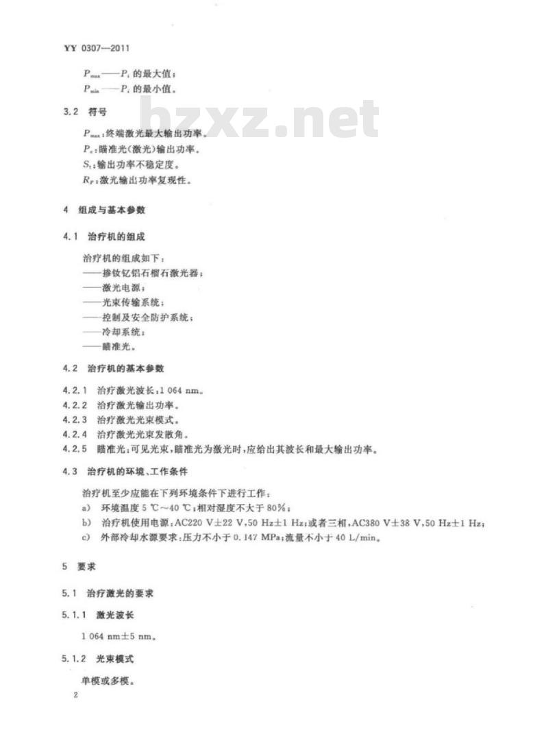 YY 0307-2011 连续波掺钕钇铝石榴石激光治疗机