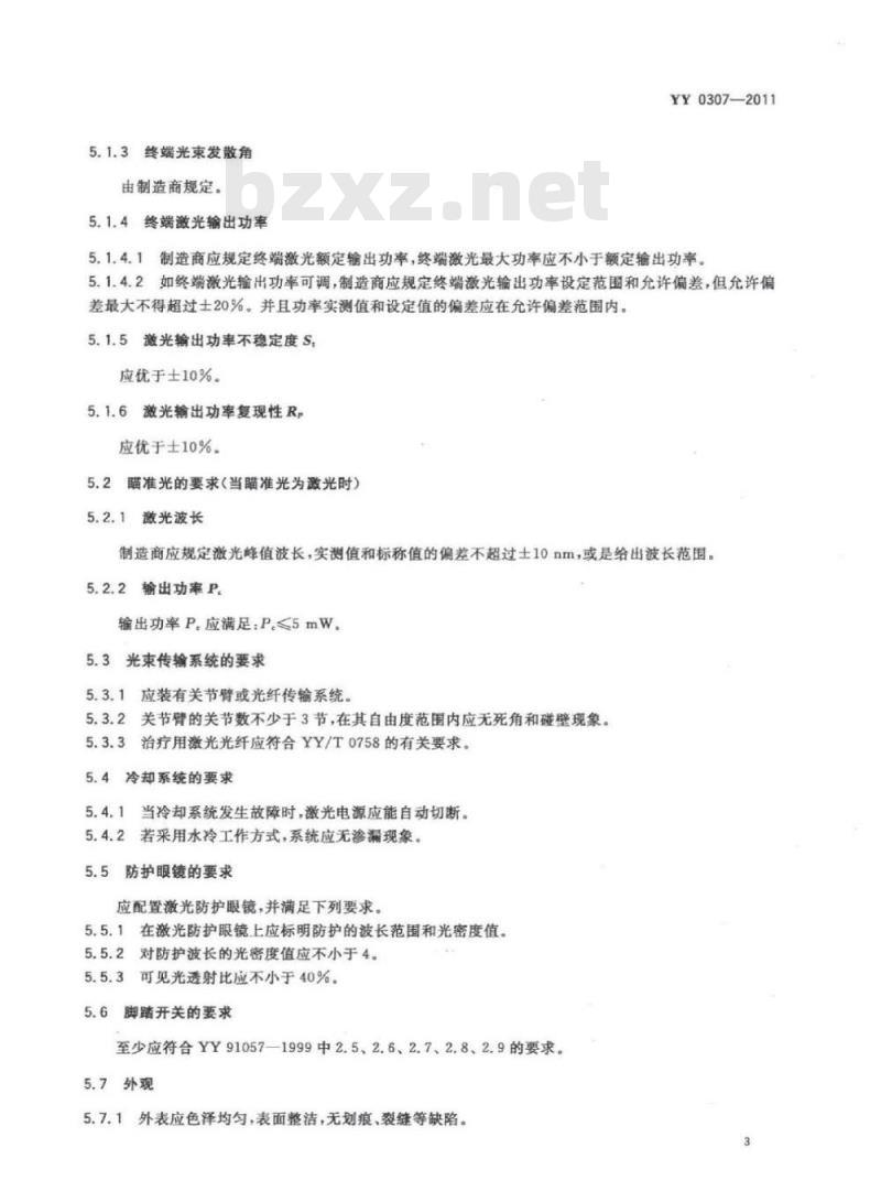YY 0307-2011 连续波掺钕钇铝石榴石激光治疗机