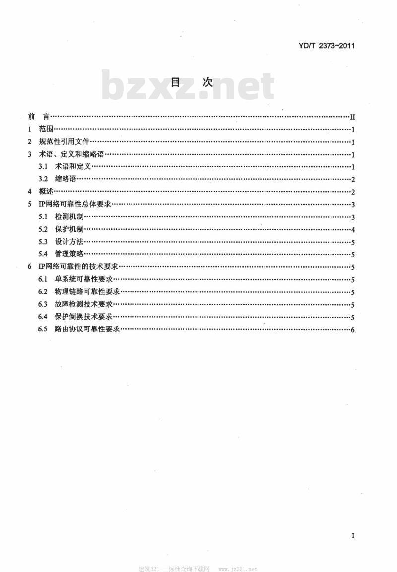 YD/T 2373-2011 公众 IP 网络可靠性总体技术要求