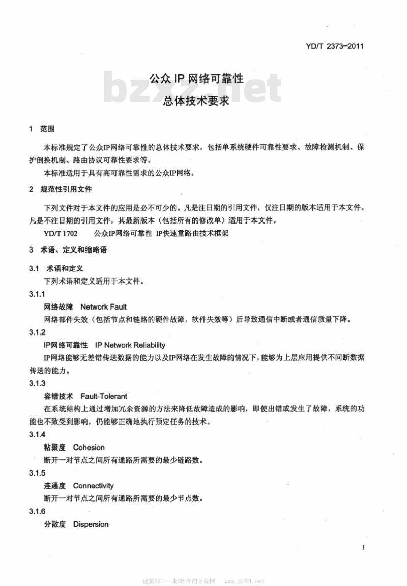 YD/T 2373-2011 公众 IP 网络可靠性总体技术要求