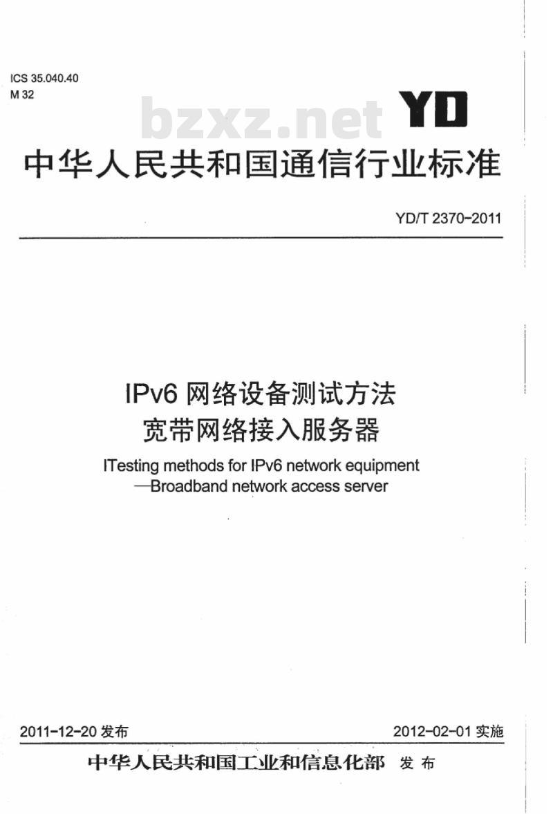 YD/T 2370-2011 IPv6 网络设备测试方法宽带网络接入服务器