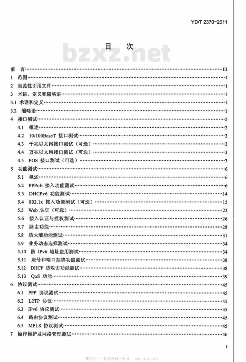 YD/T 2370-2011 IPv6 网络设备测试方法宽带网络接入服务器