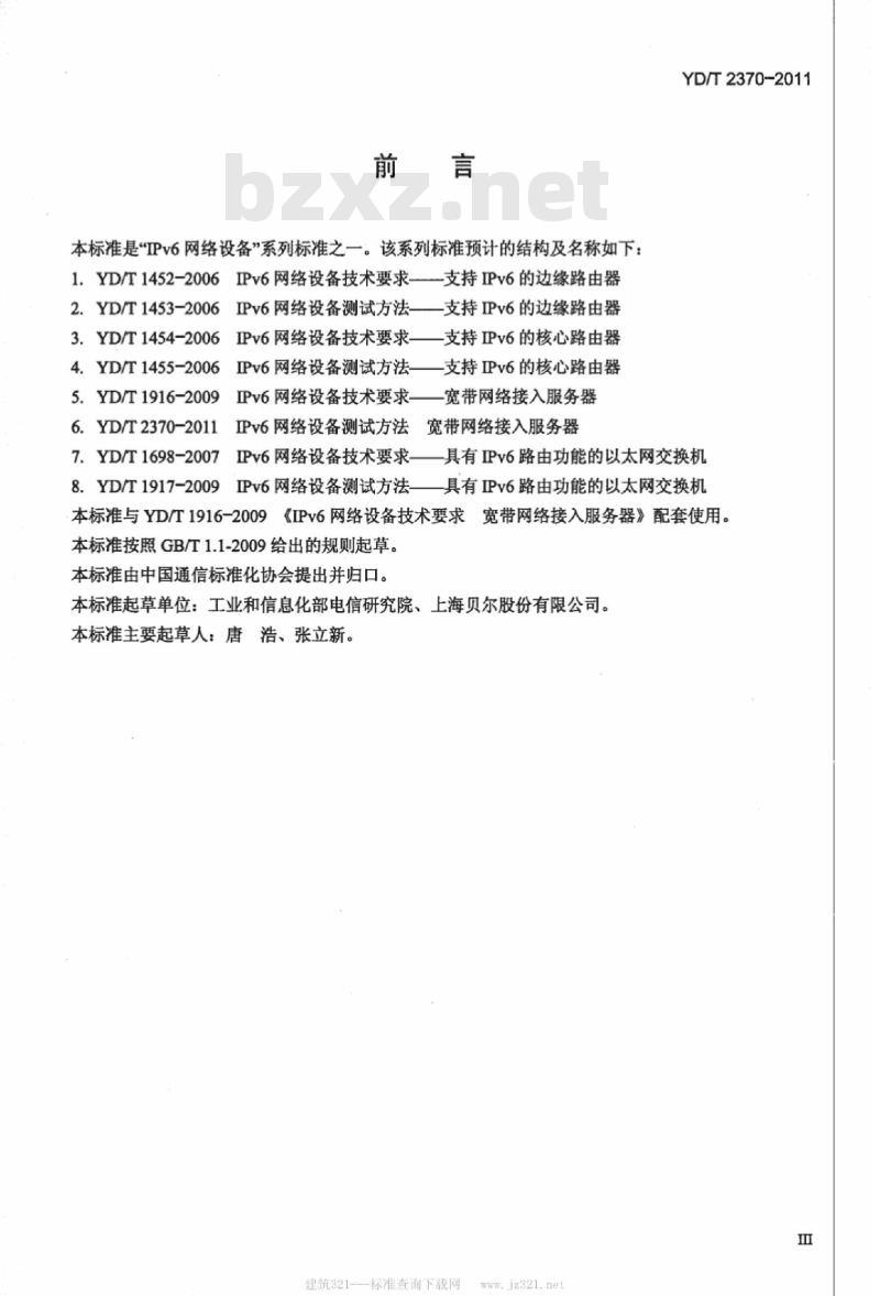 YD/T 2370-2011 IPv6 网络设备测试方法宽带网络接入服务器