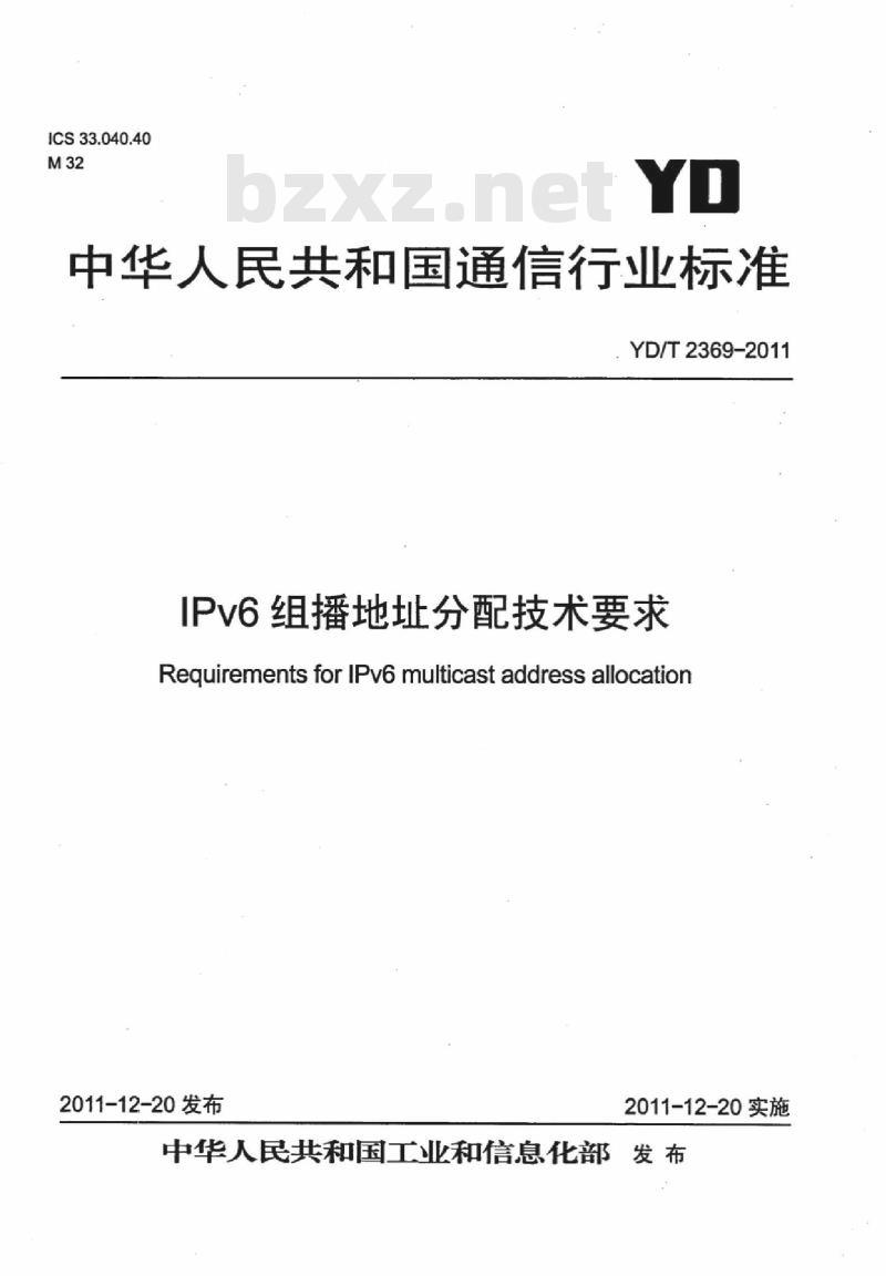 YD/T 2369-2011 IPv6 组播地址分配技术要求