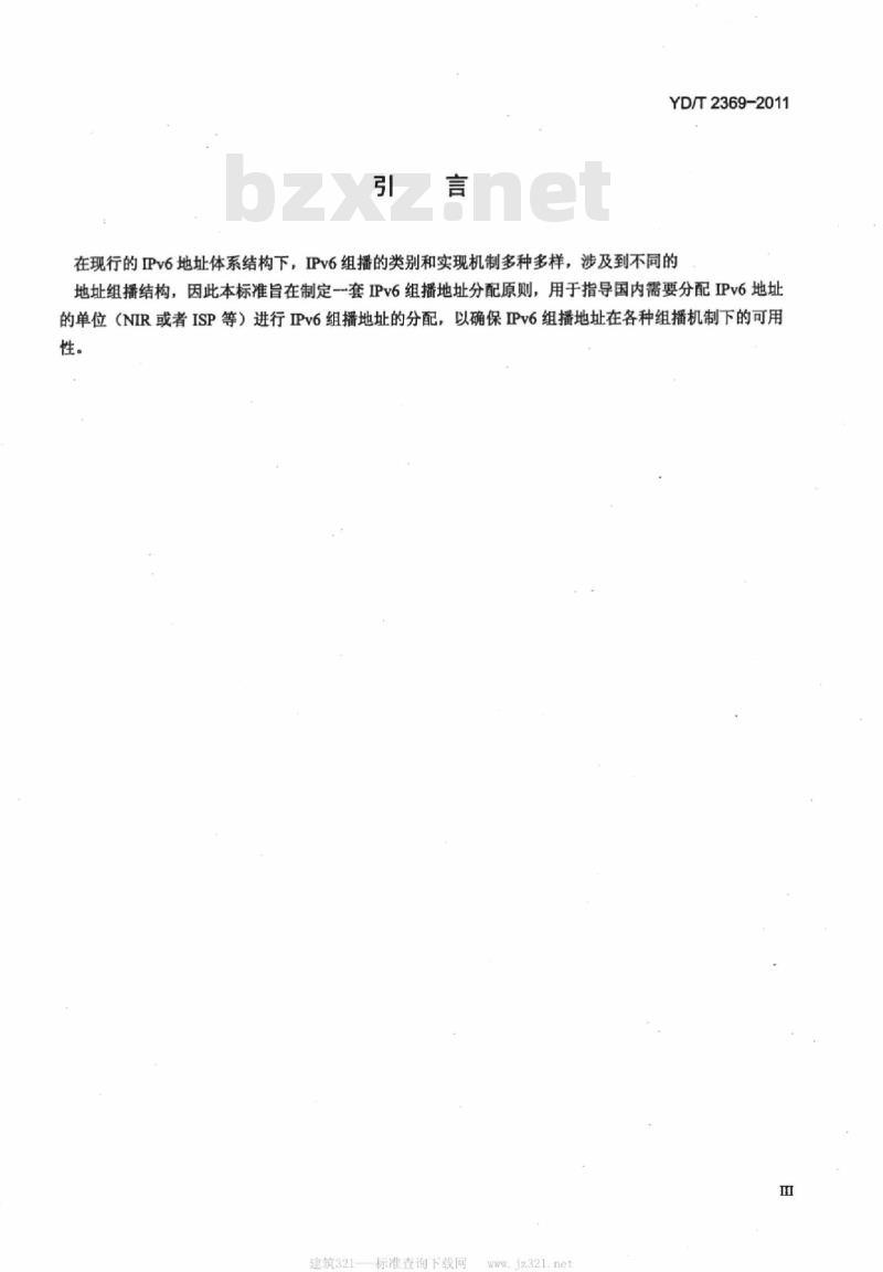 YD/T 2369-2011 IPv6 组播地址分配技术要求