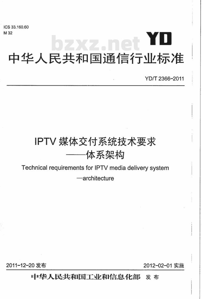 YD/T 2366-2011 IPTV 媒体交付系统技术要求一体系架构