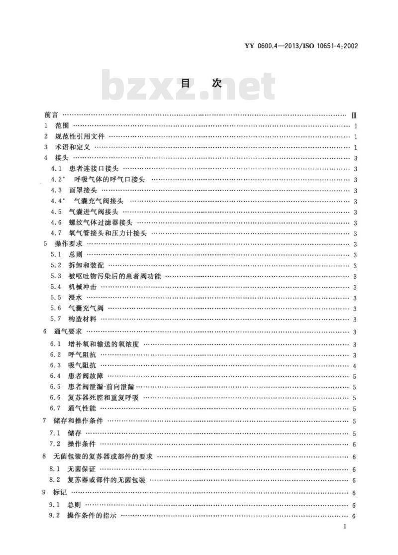 YY 0600.4-2013/ISO 1065 1-4 : 2002 医用呼吸机基本安全和主要性能专用要求 第4部分:人工复苏器