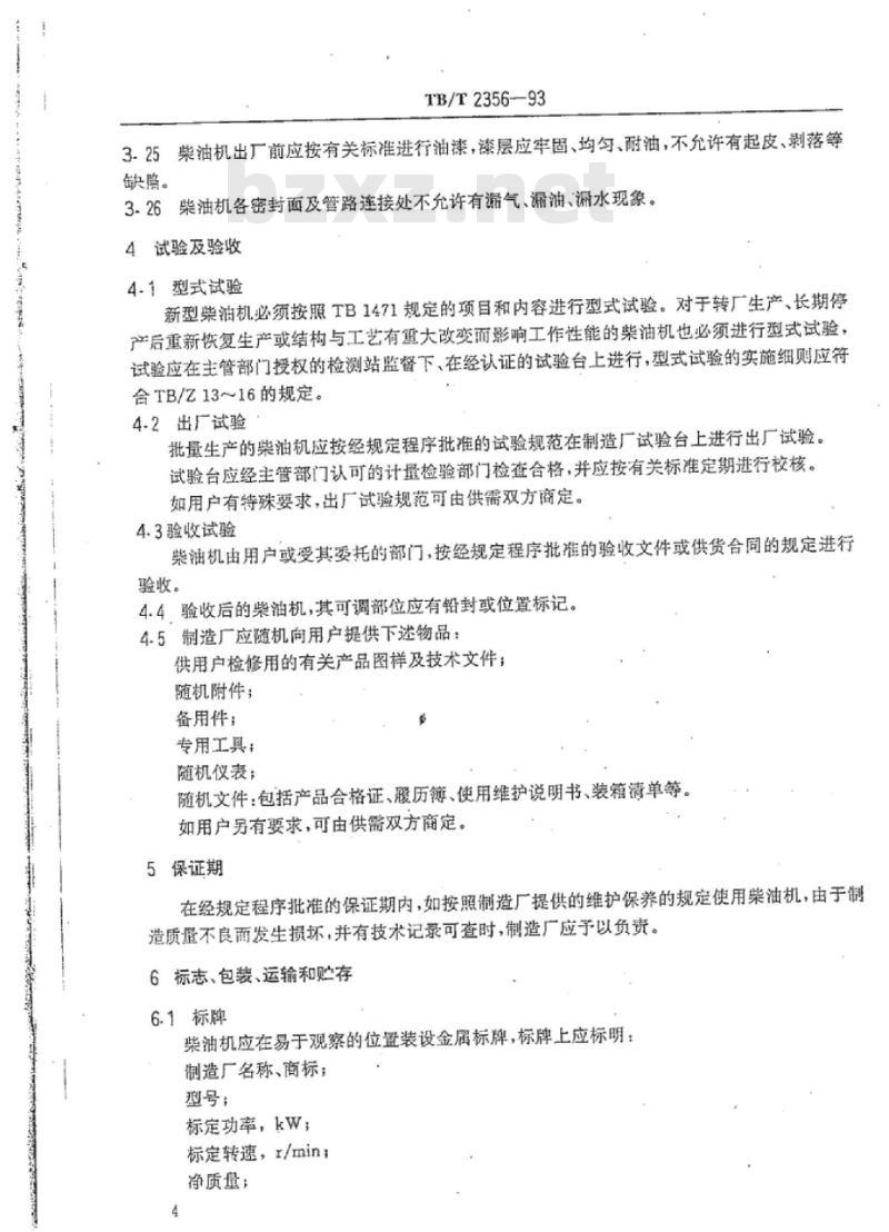 TB/T 2356-93 内燃机车用柴油机通用技术条件