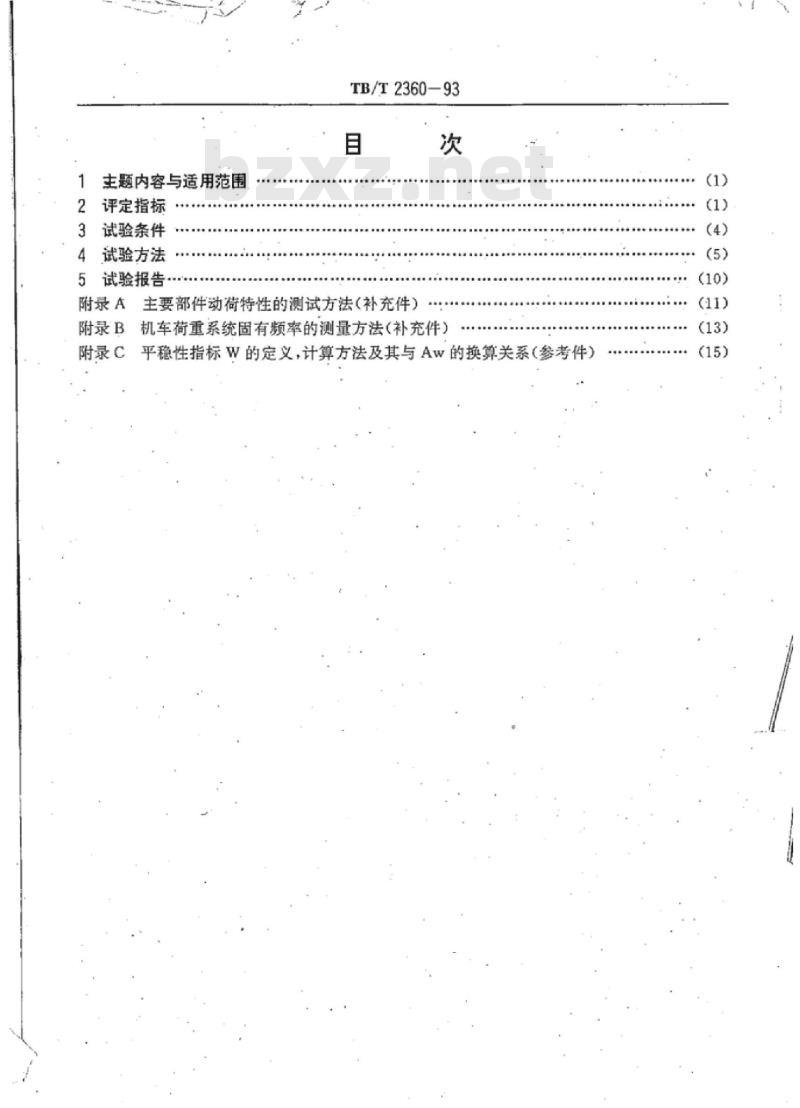 TB/T 2360-93 铁道机车动力学性能试验鉴定方法及评定标准