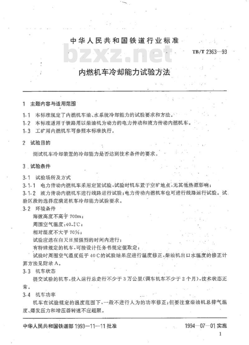 TB/T 2363-93 内燃机车冷却能力试验方法