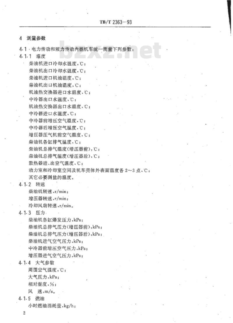 TB/T 2363-93 内燃机车冷却能力试验方法