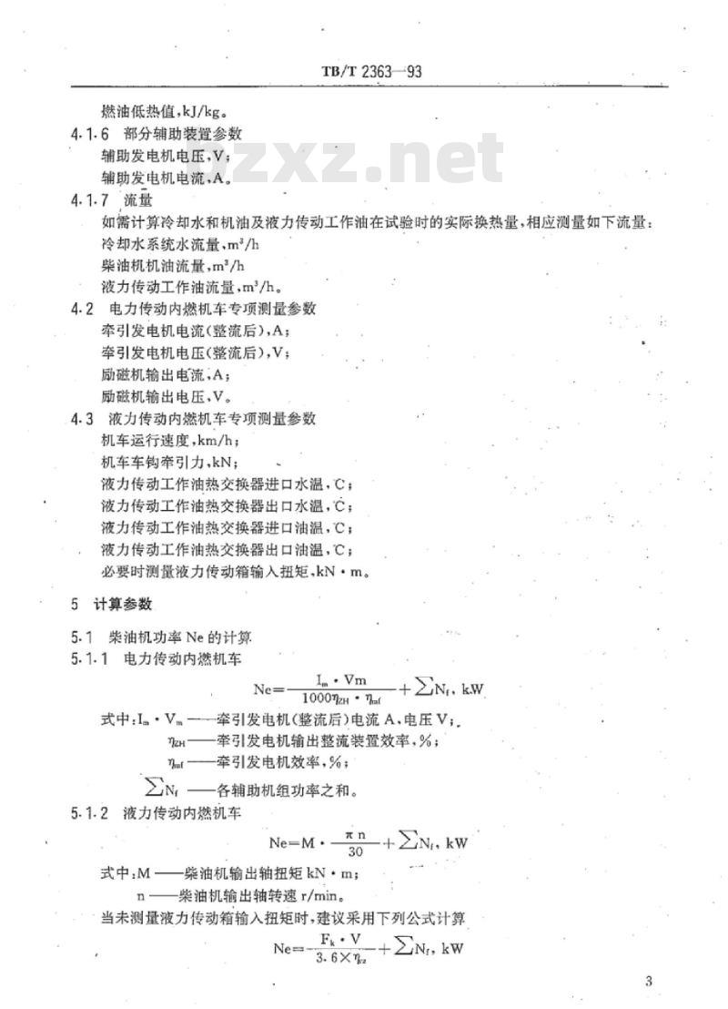 TB/T 2363-93 内燃机车冷却能力试验方法