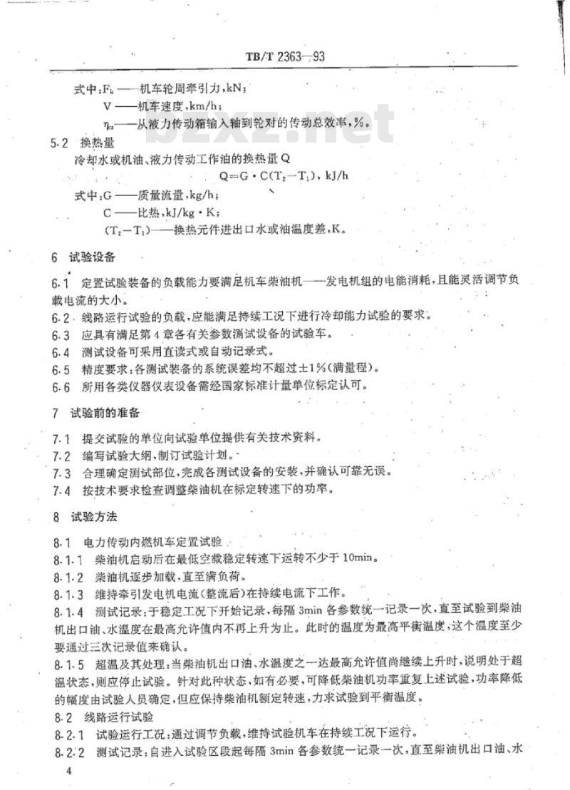 TB/T 2363-93 内燃机车冷却能力试验方法