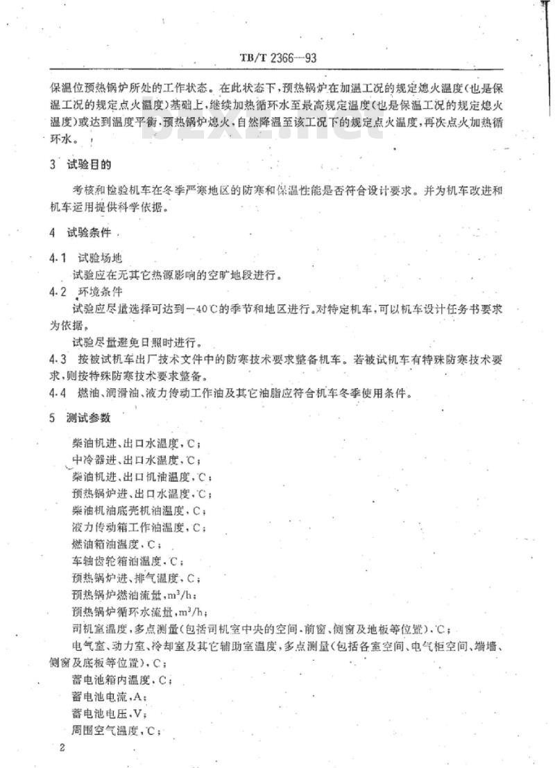 TB/T 2366-93 内燃机车防寒保温性能试验方法