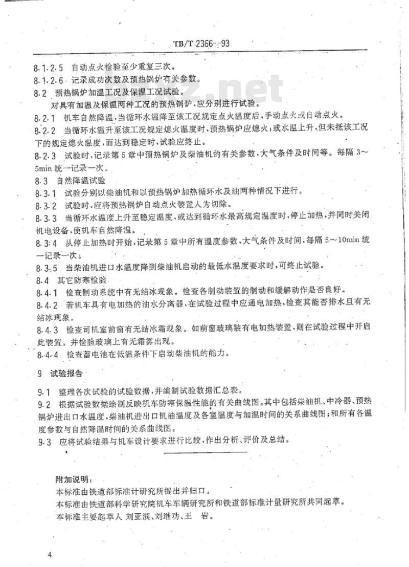 TB/T 2366-93 内燃机车防寒保温性能试验方法