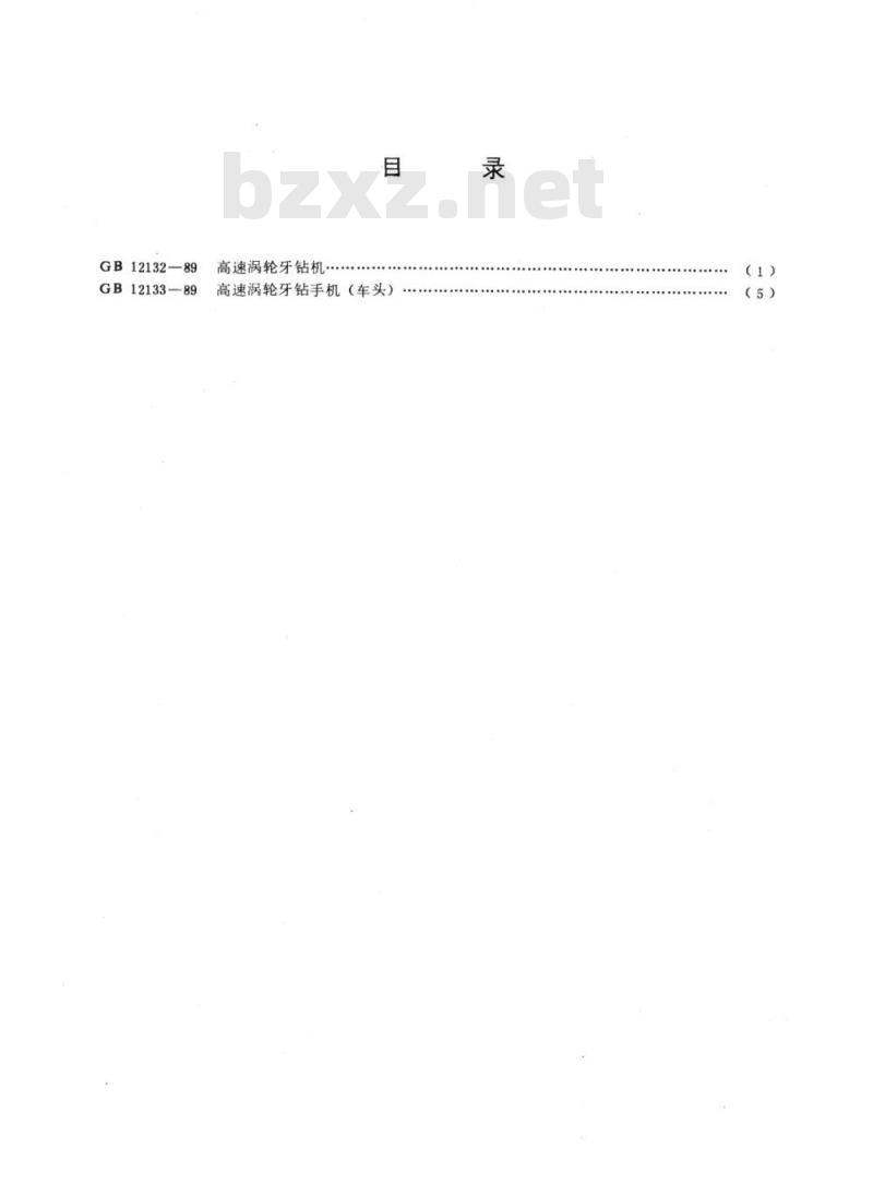 YY 91044~91045-1999 高速涡轮牙钻机和手机