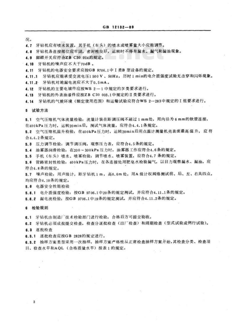 YY 91044~91045-1999 高速涡轮牙钻机和手机