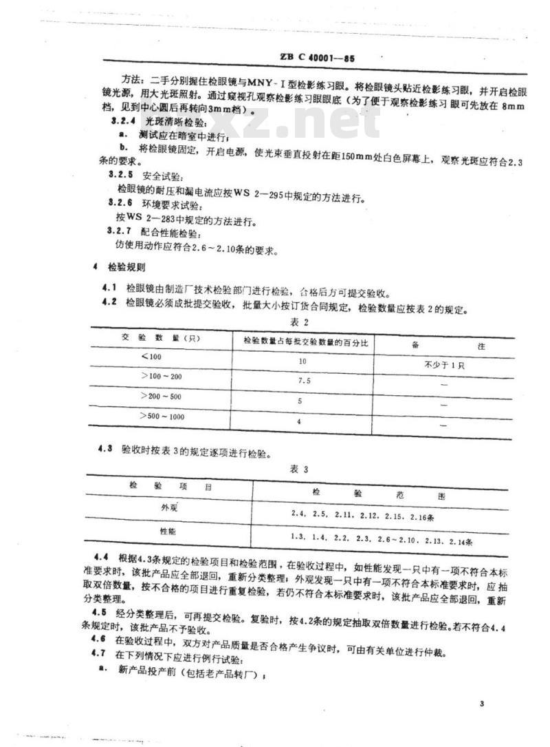 YY 91080-1999 直接检眼镜