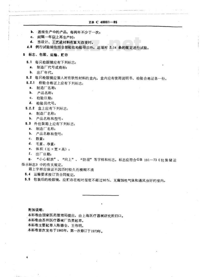 YY 91080-1999 直接检眼镜