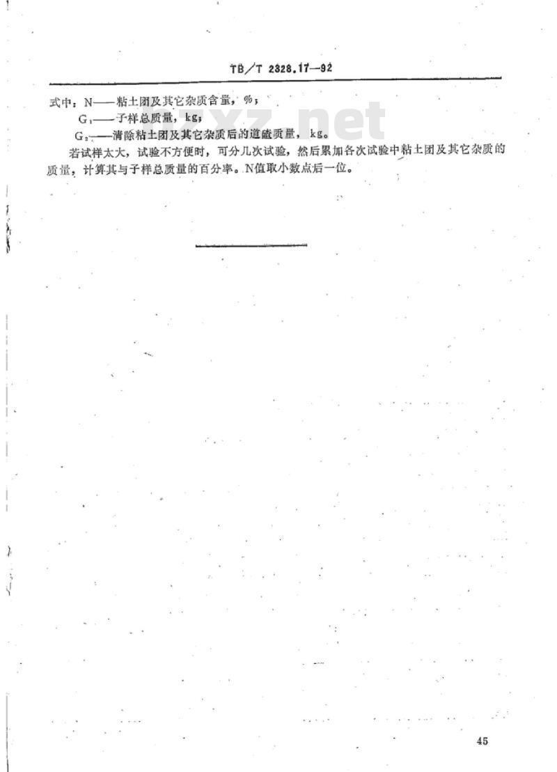 TB/T 2328.17-92 铁路碎石道碴粘土团及其它杂质含量试验方法