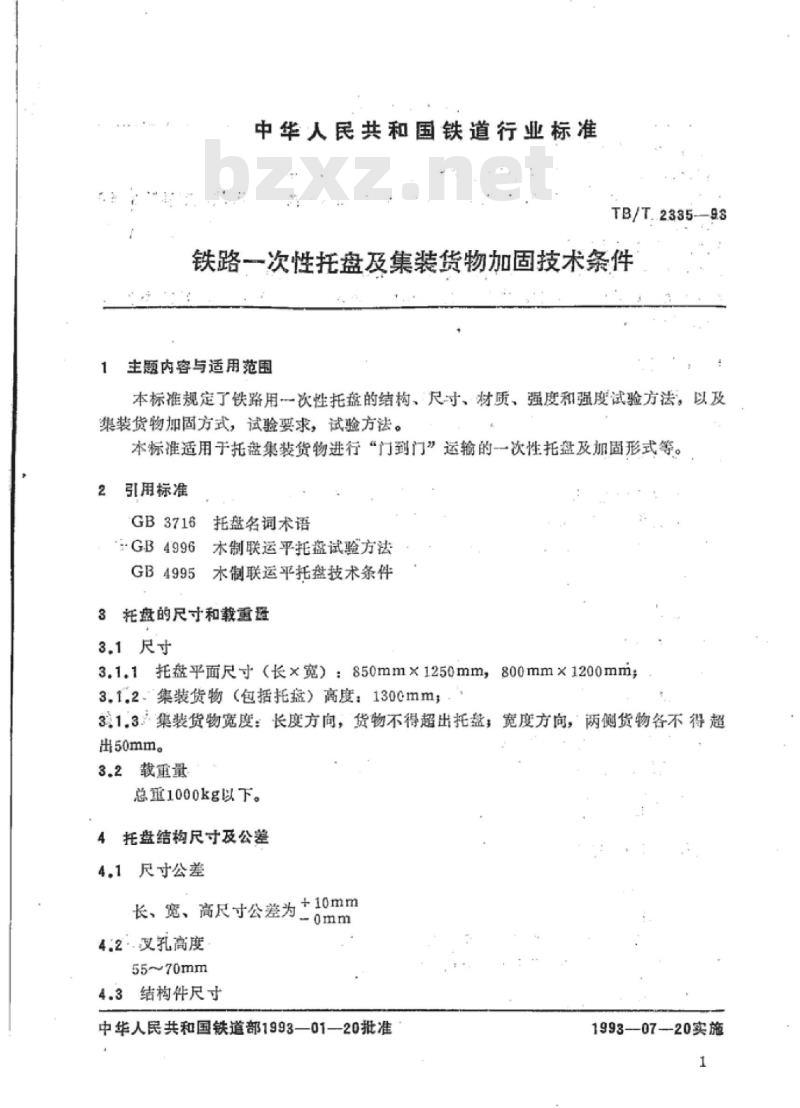 TB/T 2335-93 铁路一次性托盘及集装货物加固技术条件